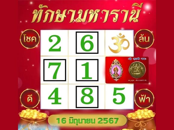 เลขเด็ดงวดนี้ เลขเด็ด อ.ออร่า มหารานี