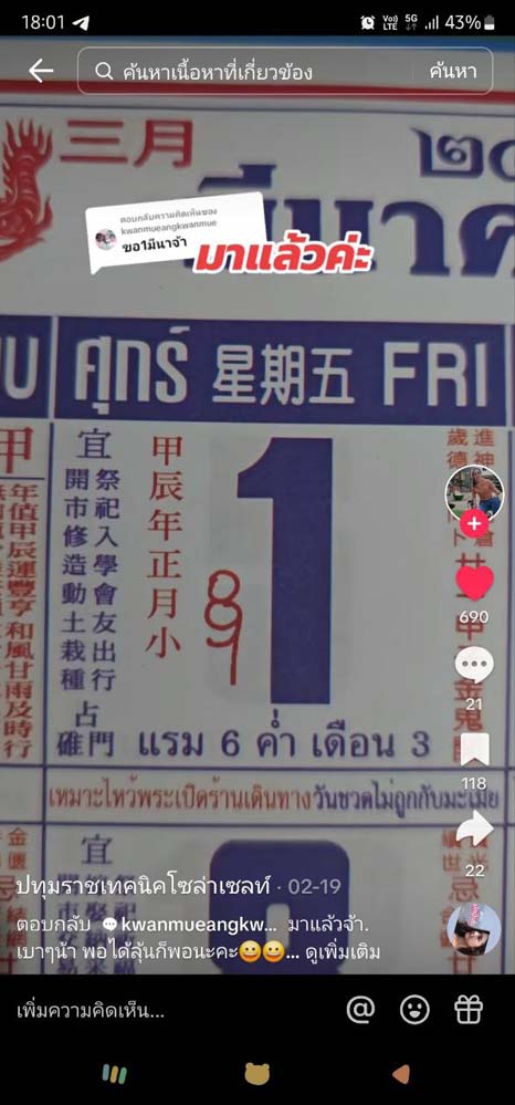 หวยปฏิทินจีน หวยปฏิทินจีน