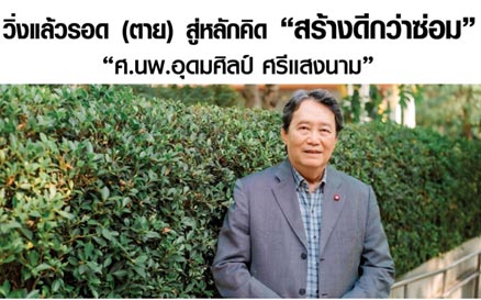 วิ่งสู่ชีวิตใหม่ Thai Health Day Run