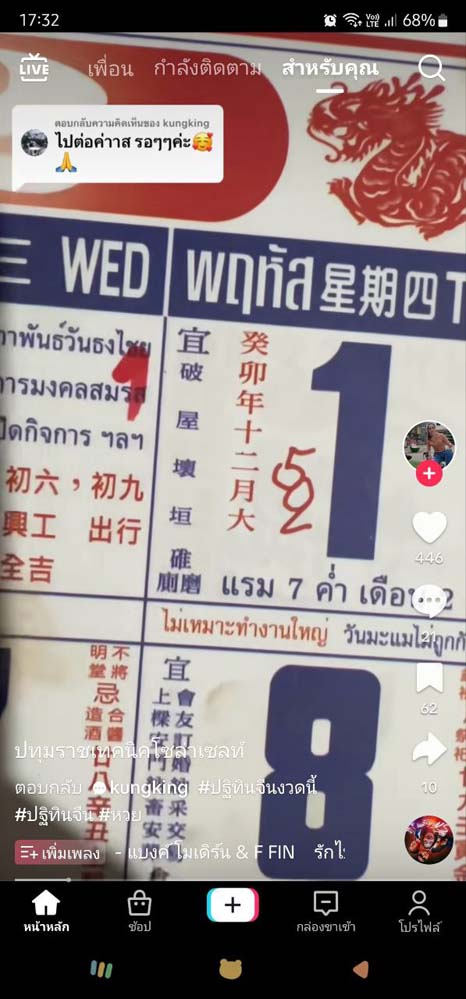 หวยปฏิทินจีน หวยปฏิทินจีน