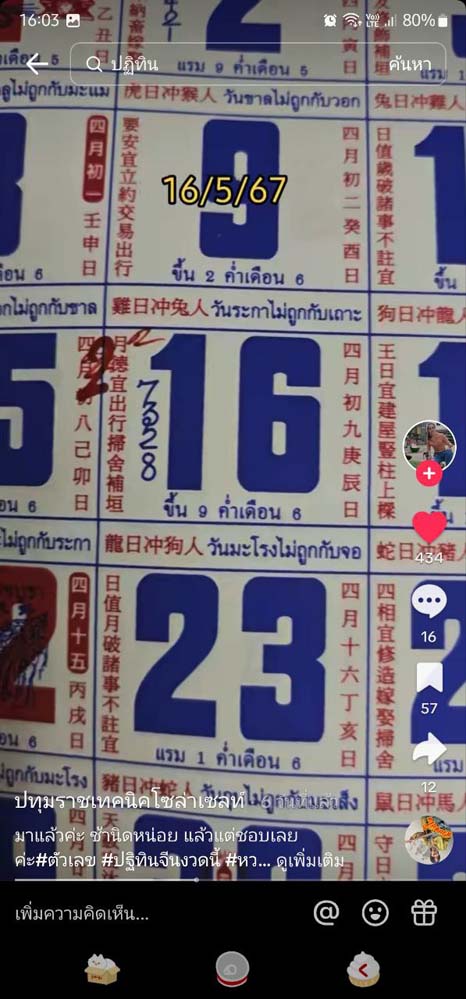 เลขเด็ดงวดนี้ หวยปฏิทินจีน