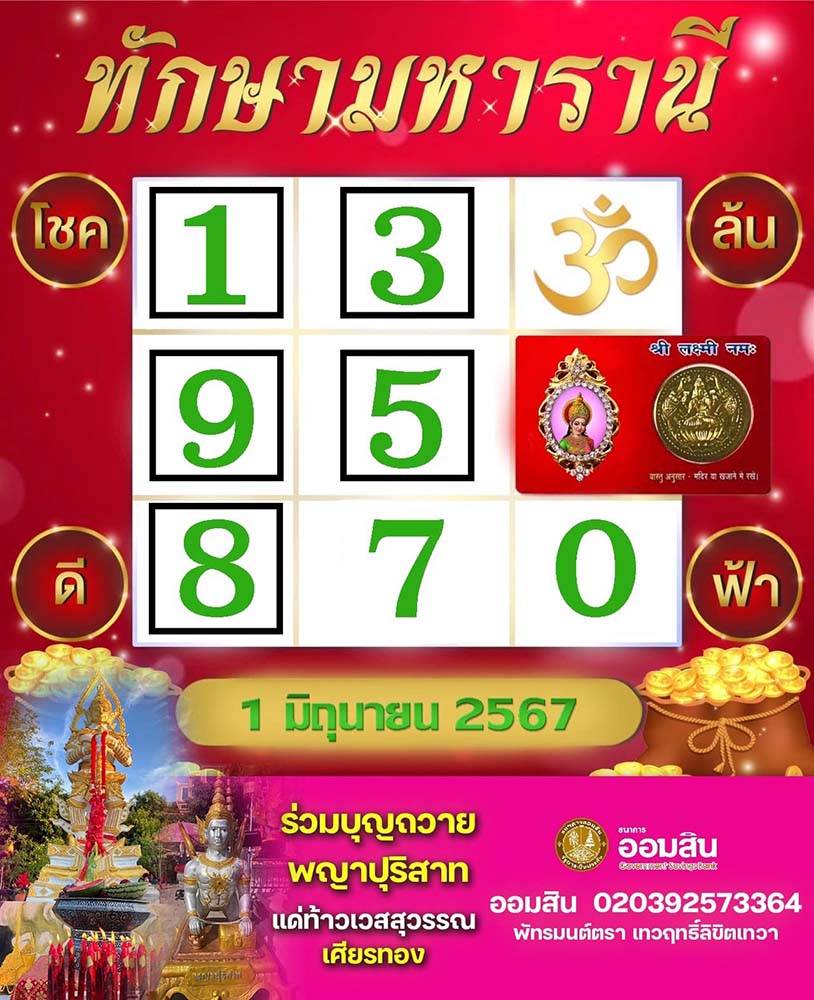 หวยตารางทักษามหารานี หวยตารางทักษามหารานี