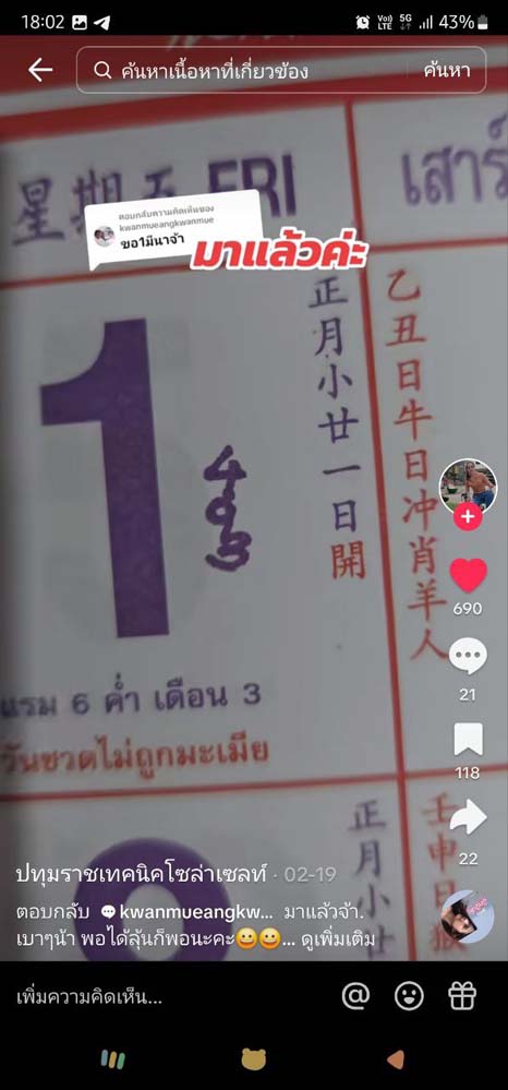 หวยปฏิทินจีน หวยปฏิทินจีน