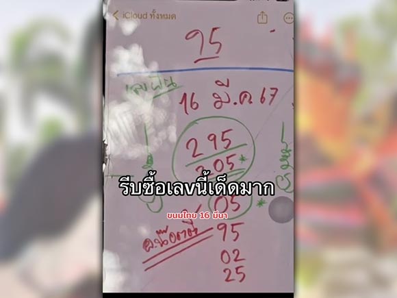 เลขเด็ดงวดนี้ เลขเด็ด อ.น็อตตี้