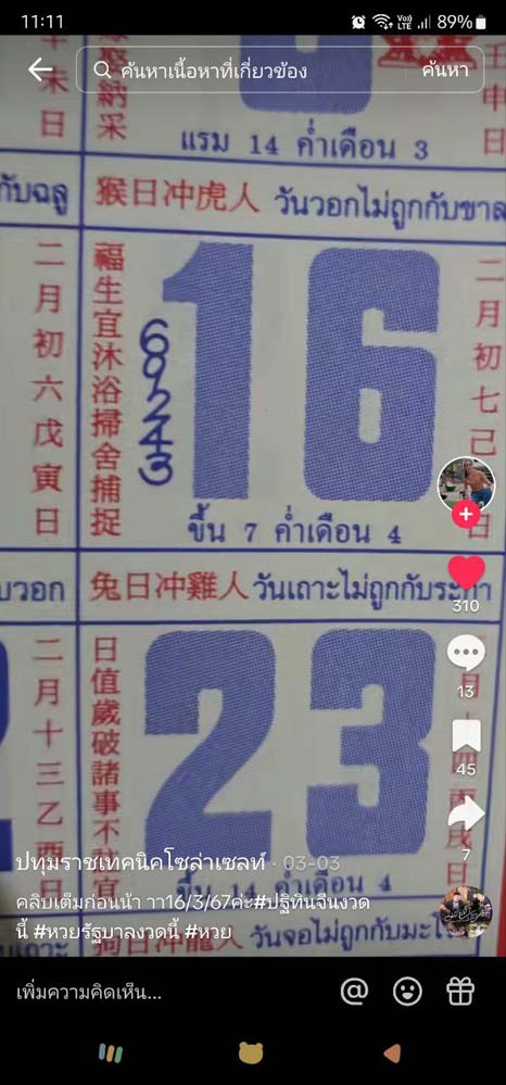 หวยปฏิทินจีน หวยปฏิทินจีน