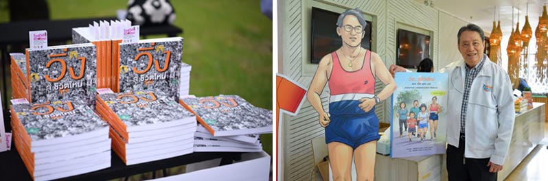 วิ่งสู่ชีวิตใหม่ Thai Health Day Run