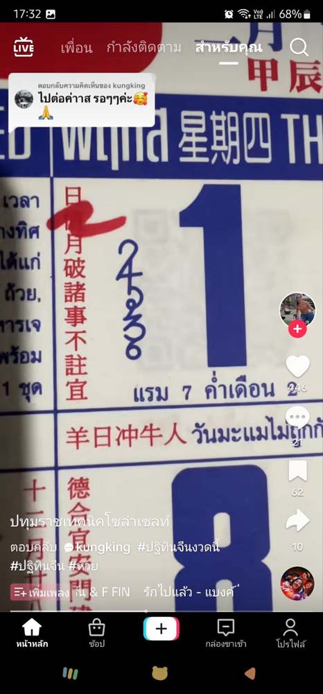 หวยปฏิทินจีน หวยปฏิทินจีน