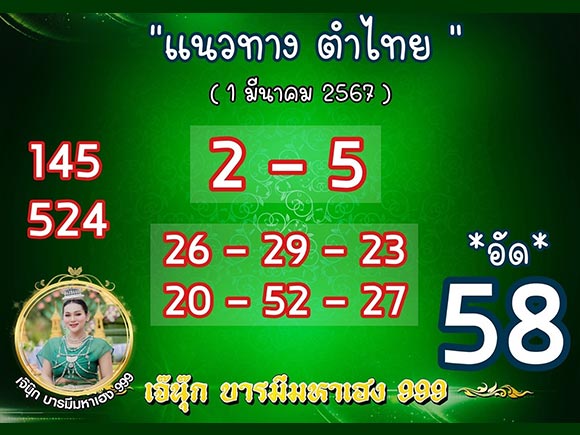 เลขเด็ดงวดนี้ เจ้นุ๊กบารมีมหาเฮง