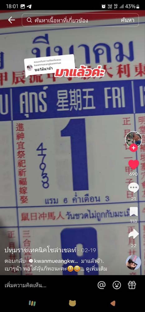 หวยปฏิทินจีน หวยปฏิทินจีน