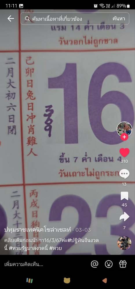 หวยปฏิทินจีน หวยปฏิทินจีน