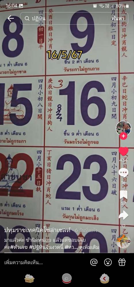 เลขเด็ดงวดนี้ หวยปฏิทินจีน