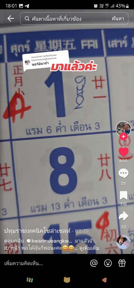 หวยปฏิทินจีน หวยปฏิทินจีน