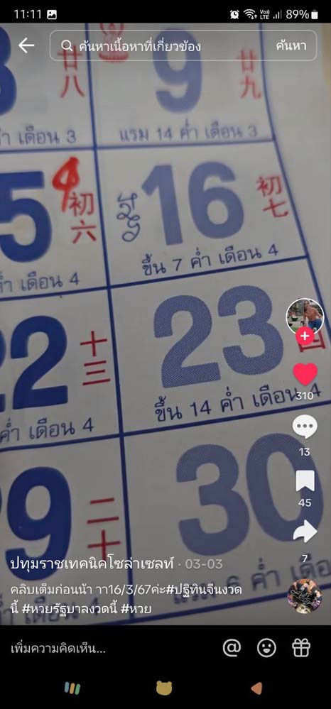 หวยปฏิทินจีน หวยปฏิทินจีน