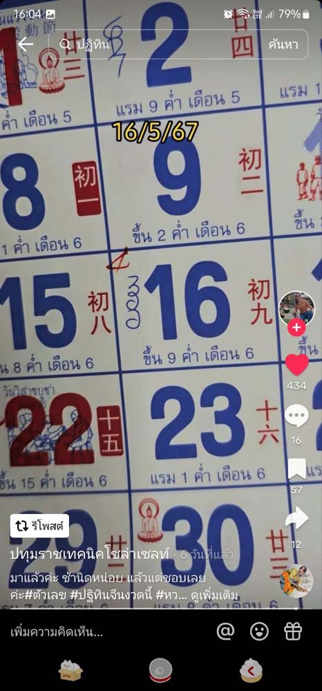 เลขเด็ดงวดนี้ หวยปฏิทินจีน