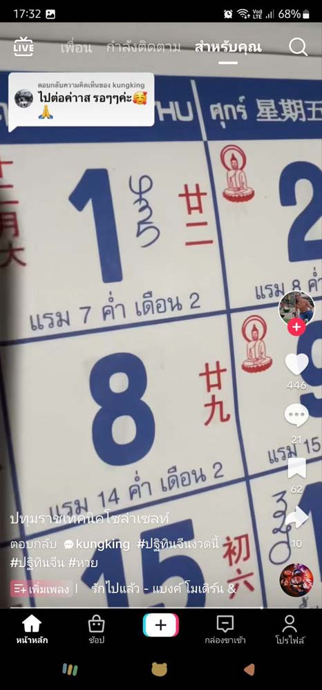 หวยปฏิทินจีน หวยปฏิทินจีน
