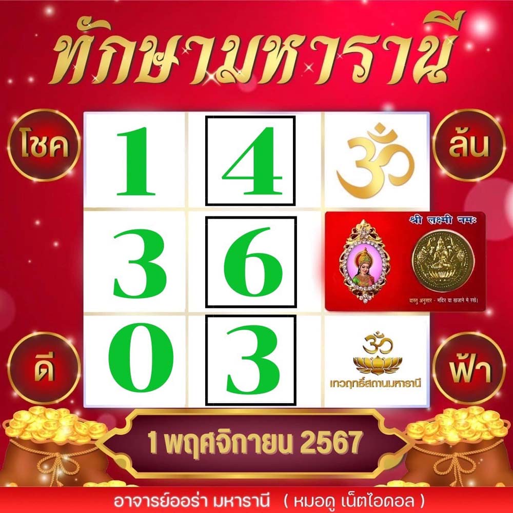 เลขเด็ดงวดนี้ อ.ออร่า ปล่อยเลขเด็ด