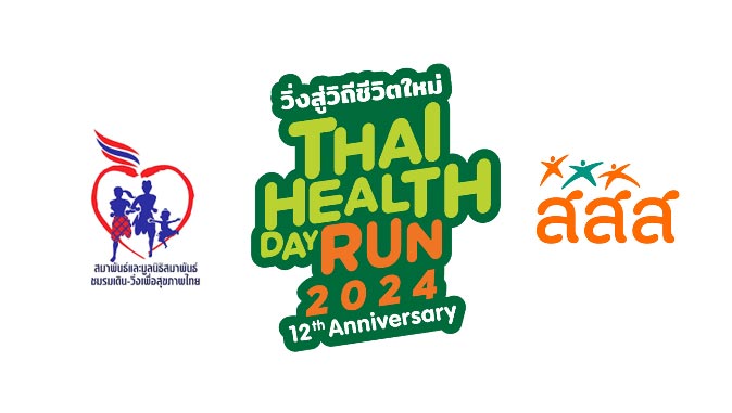 วิ่งสู่ชีวิตใหม่ Thai Health Day Run