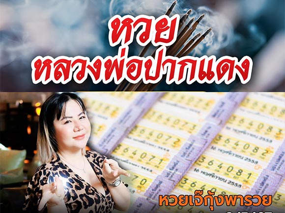 เลขเด็ดงวดนี้ เลขเด็ดงวดนี้