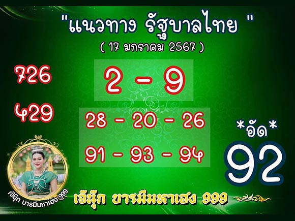เลขเด็ดงวดนี้ เจ๊นุ๊กบารมีมหาเฮง
