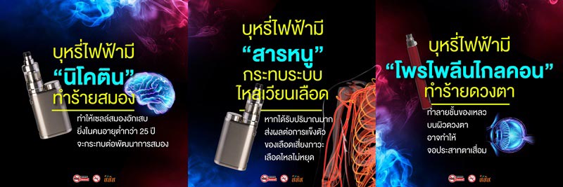 บุหรี่ไฟฟ้า โทษของบุหรี่ไฟฟ้า