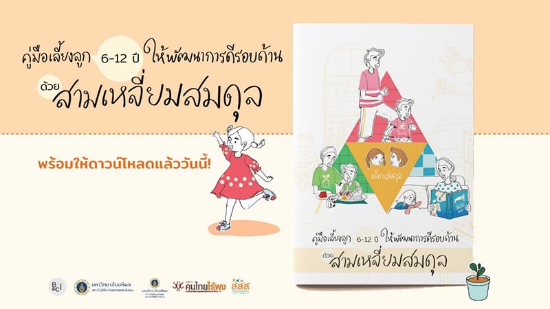 สามเหลี่ยมสมดุล สามเหลี่ยมสมดุล
