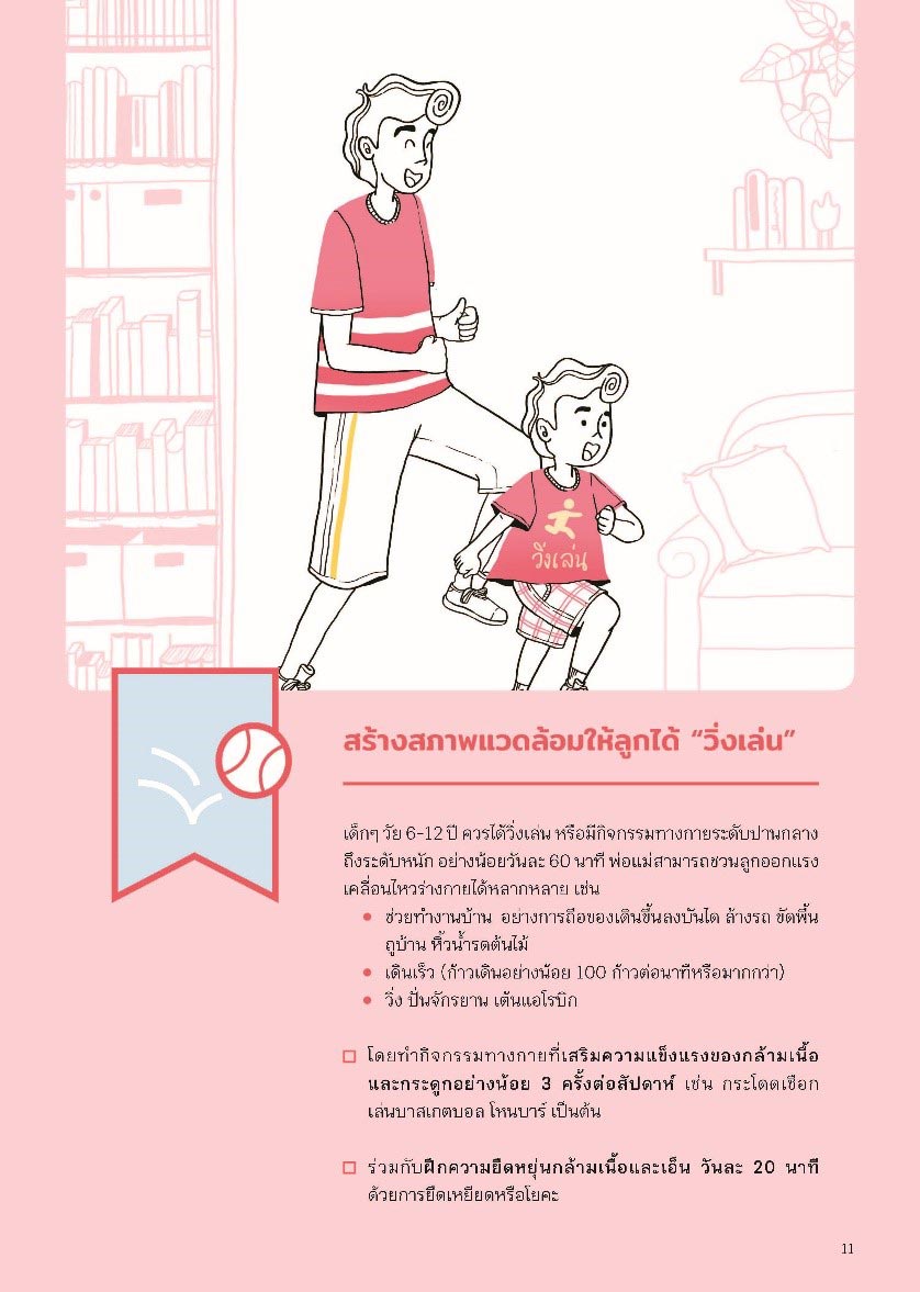 วิ่งเล่น วิ่งเล่น