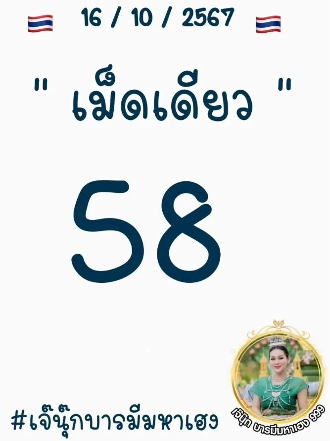 หวยเจ๊นุ๊ก บารมีมหาเฮง หวยเจ๊นุ๊ก บารมีมหาเฮง