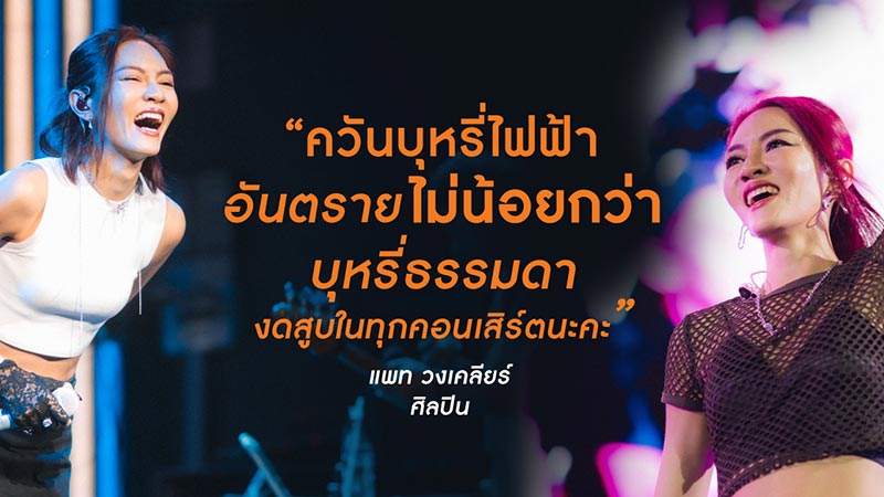 บุหรี่ไฟฟ้า แพท วง Klear