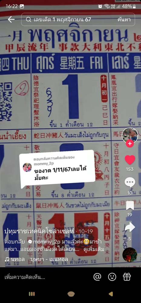 หวยปฏิทินจีน หวยปฏิทินจีน