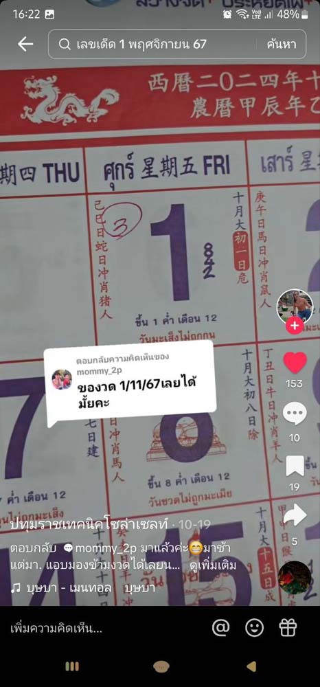 หวยปฏิทินจีน หวยปฏิทินจีน