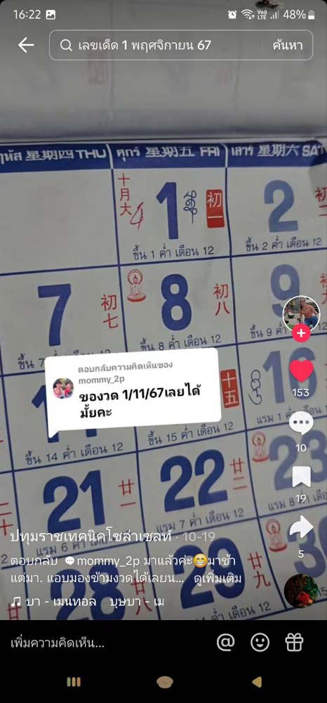 หวยปฏิทินจีน หวยปฏิทินจีน