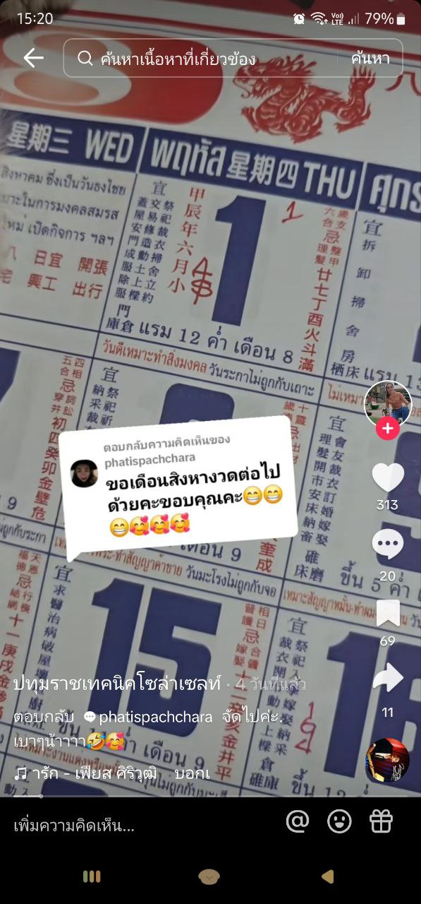 หวยปฏิทินจีน เลขเด็ดงวดนี้