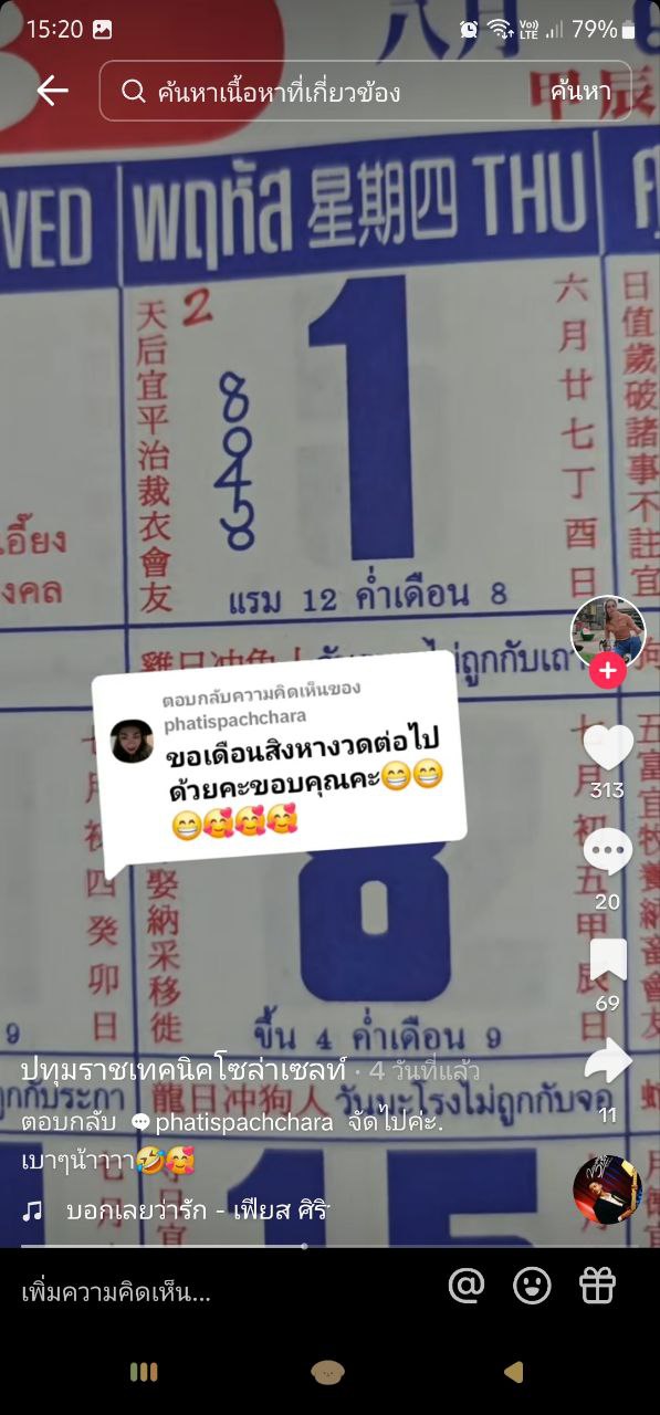 เลขเด็ดงวดนี้ ปฏิทินจีน