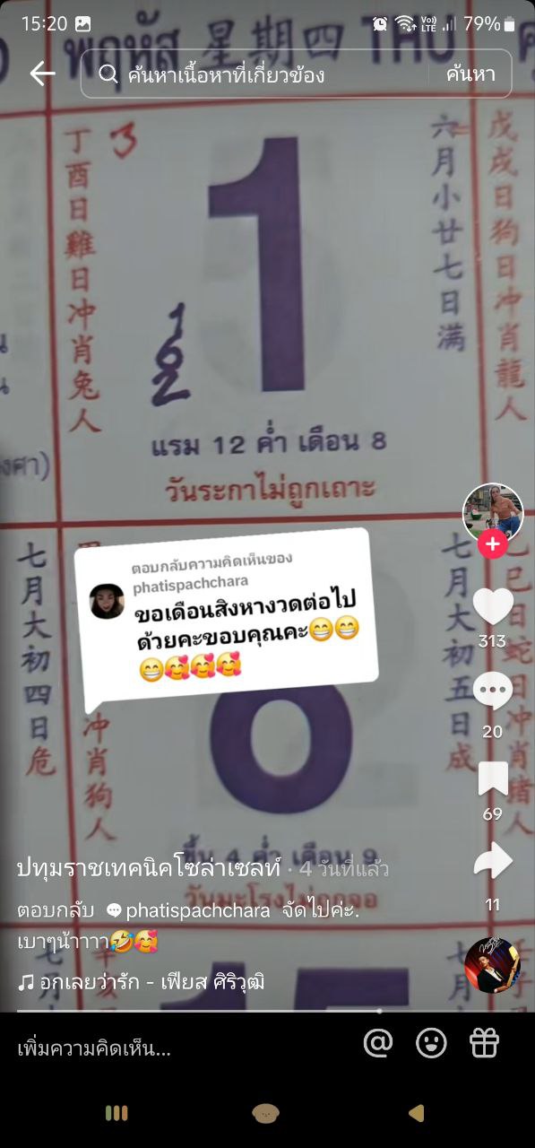 เลขเด็ดงวดนี้ หวยปฏิทินจีน
