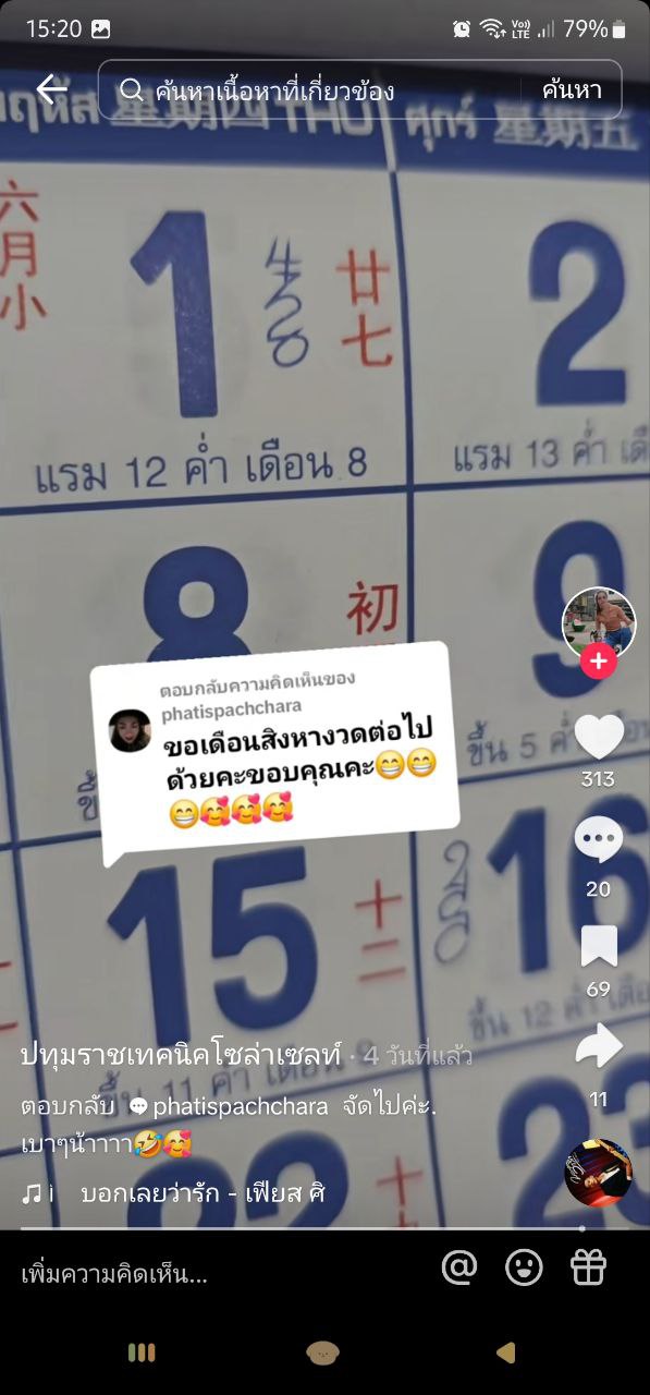 เลขเด็ดงวดนี้ หวยปฏิทินจีน