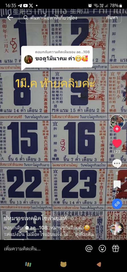 หวยปฏิทินจีน หวยปฏิทินจีน