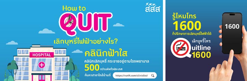 เลิกบุหรี่ วิธีเลิกบุหรี่