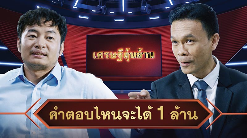 ให้เหล้าเท่ากับแช่ง โฆษณาให้เหล้าเท่ากับแช่ง