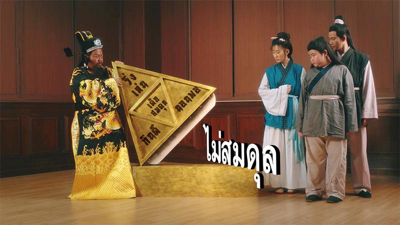 ประหารความไม่สมดุล ประหารความไม่สมดุล