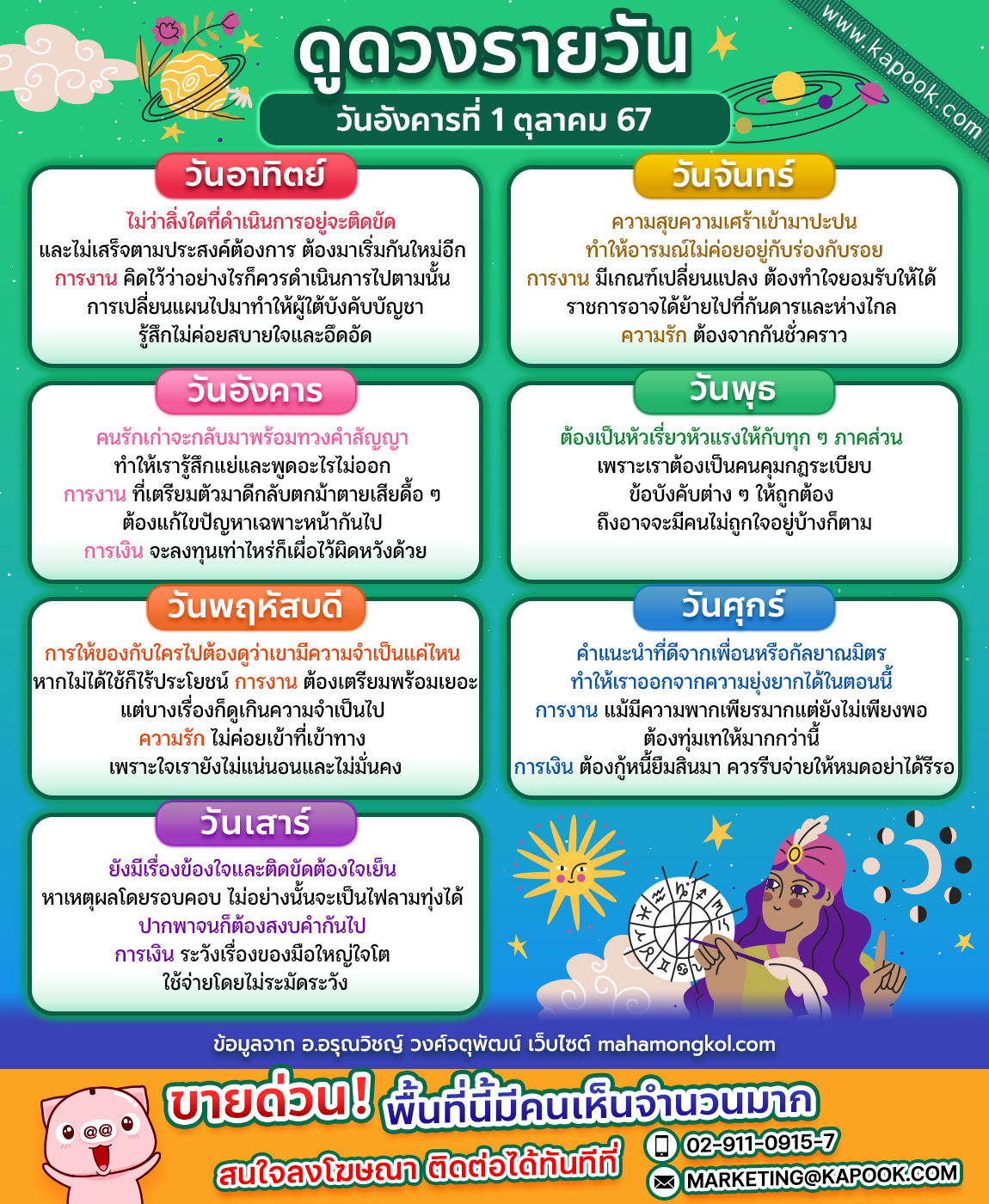 ดูดวงรายวัน ดูดวงรายวัน