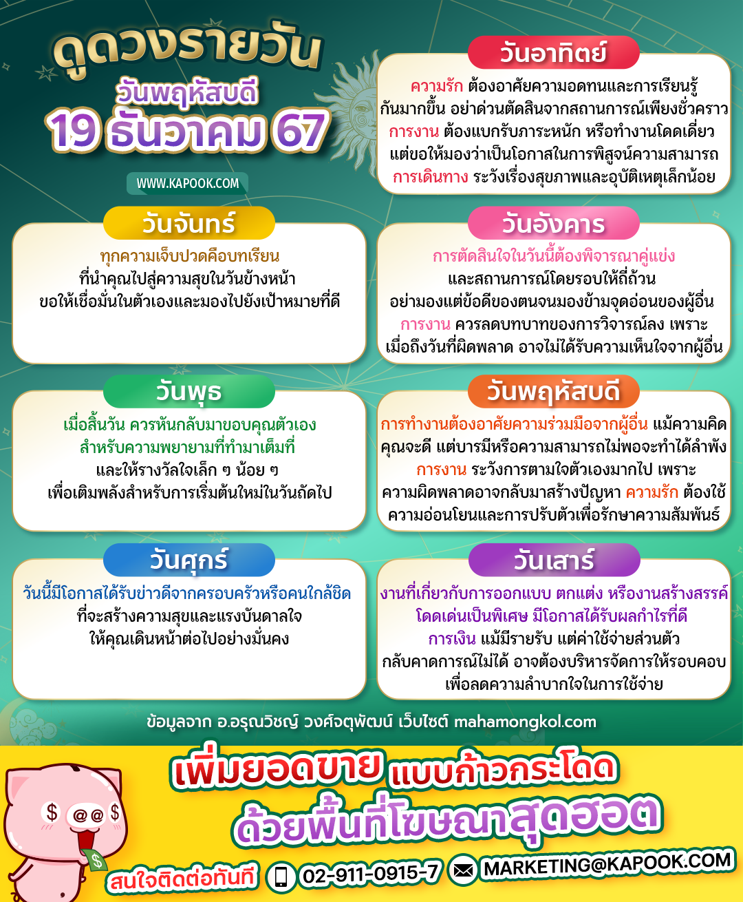 ดูดวงรายวัน ดูดวงรายวัน