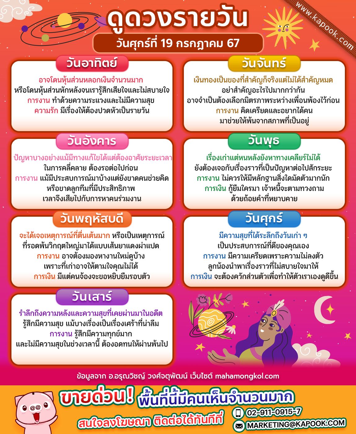 ดูดวงรายวัน ดูดวงรายวัน