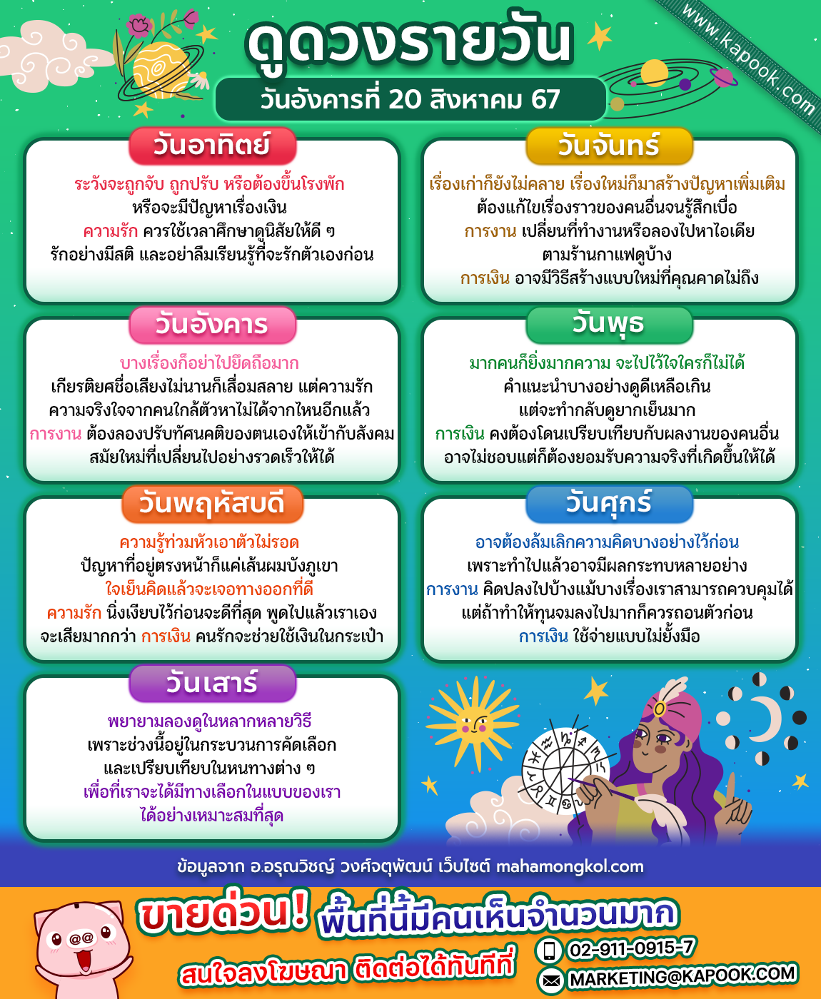 ดูดวงรายวัน ดูดวงรายวัน