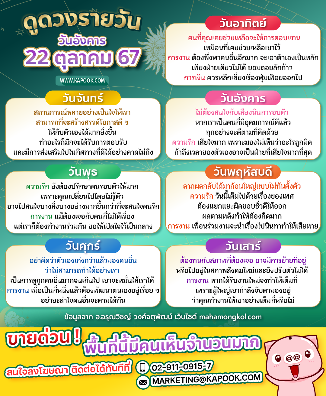 ดูดวงรายวัน ดูดวงรายวัน