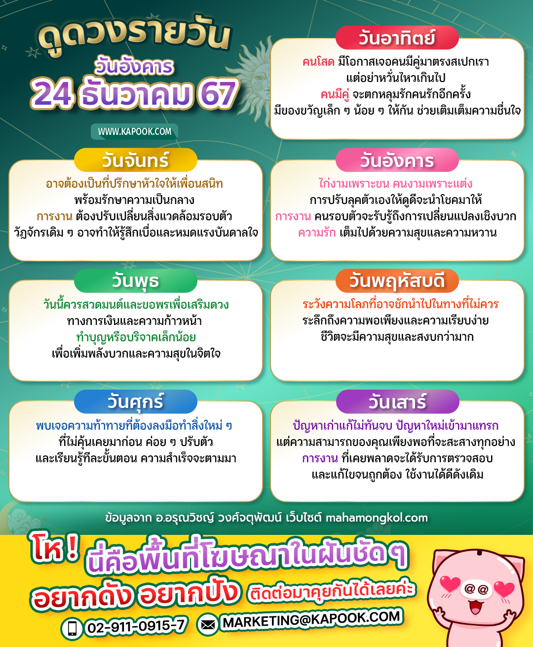 ดูดวงรายวัน ดูดวงรายวัน