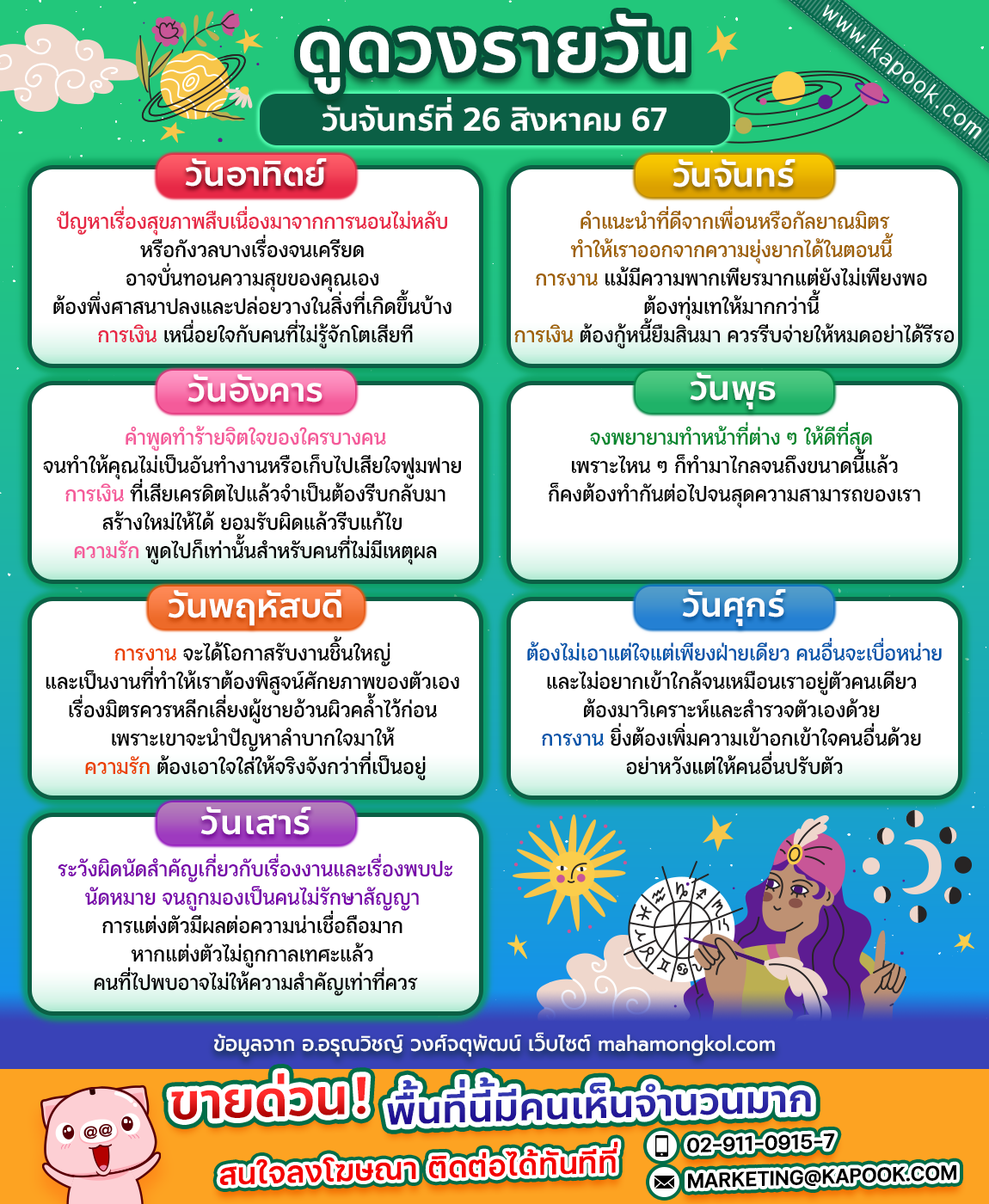 ดูดวงรายวัน ดูดวงรายวัน