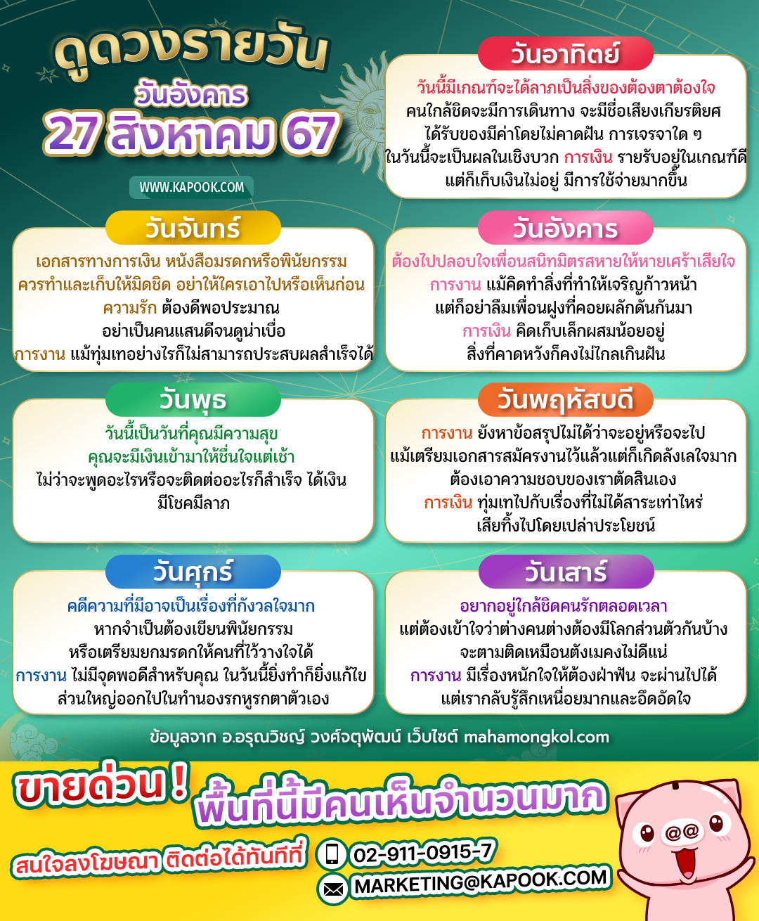 ดูดวงรายวัน ดูดวงรายวัน
