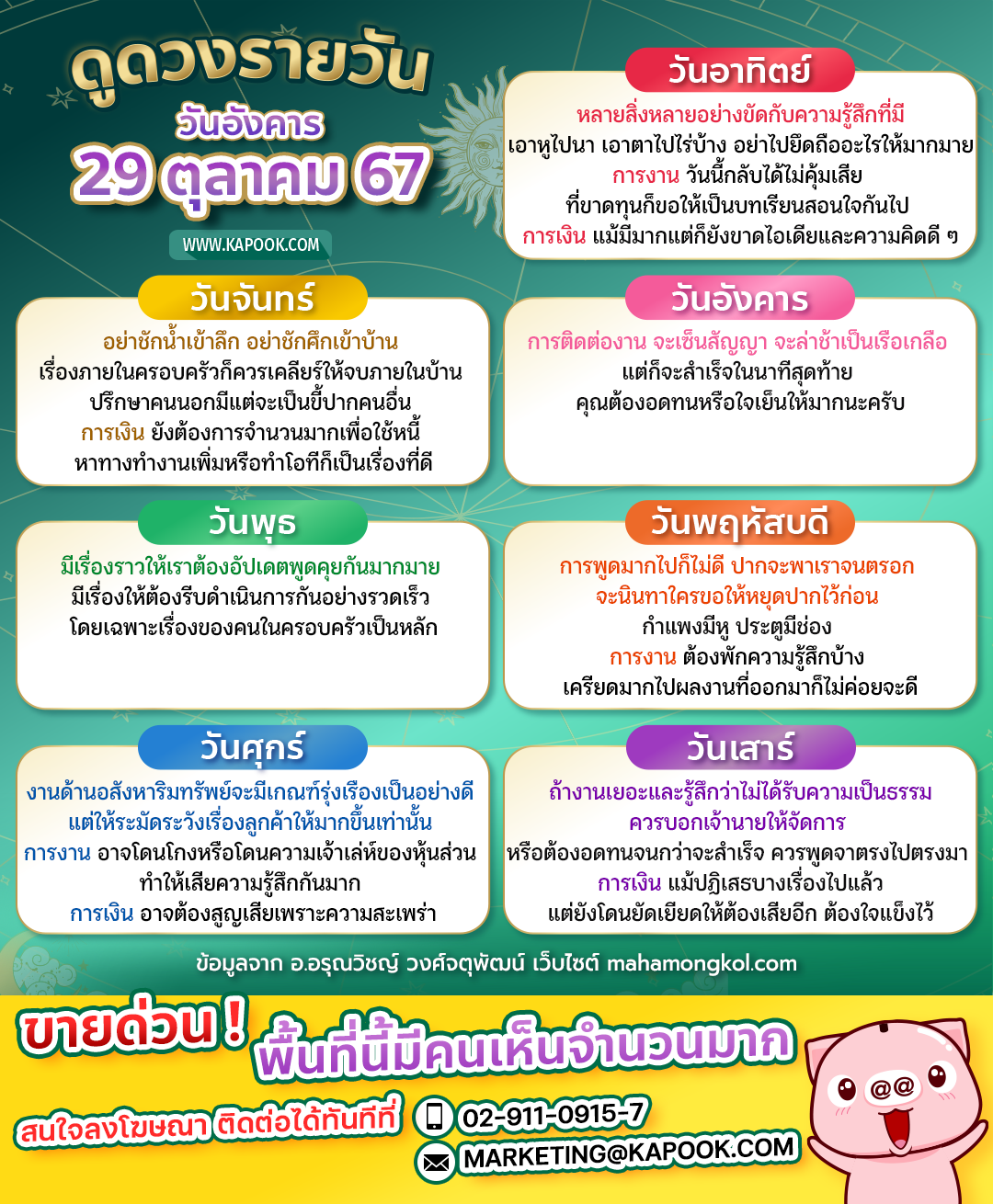 ดูดวงรายวัน ดูดวงรายวัน