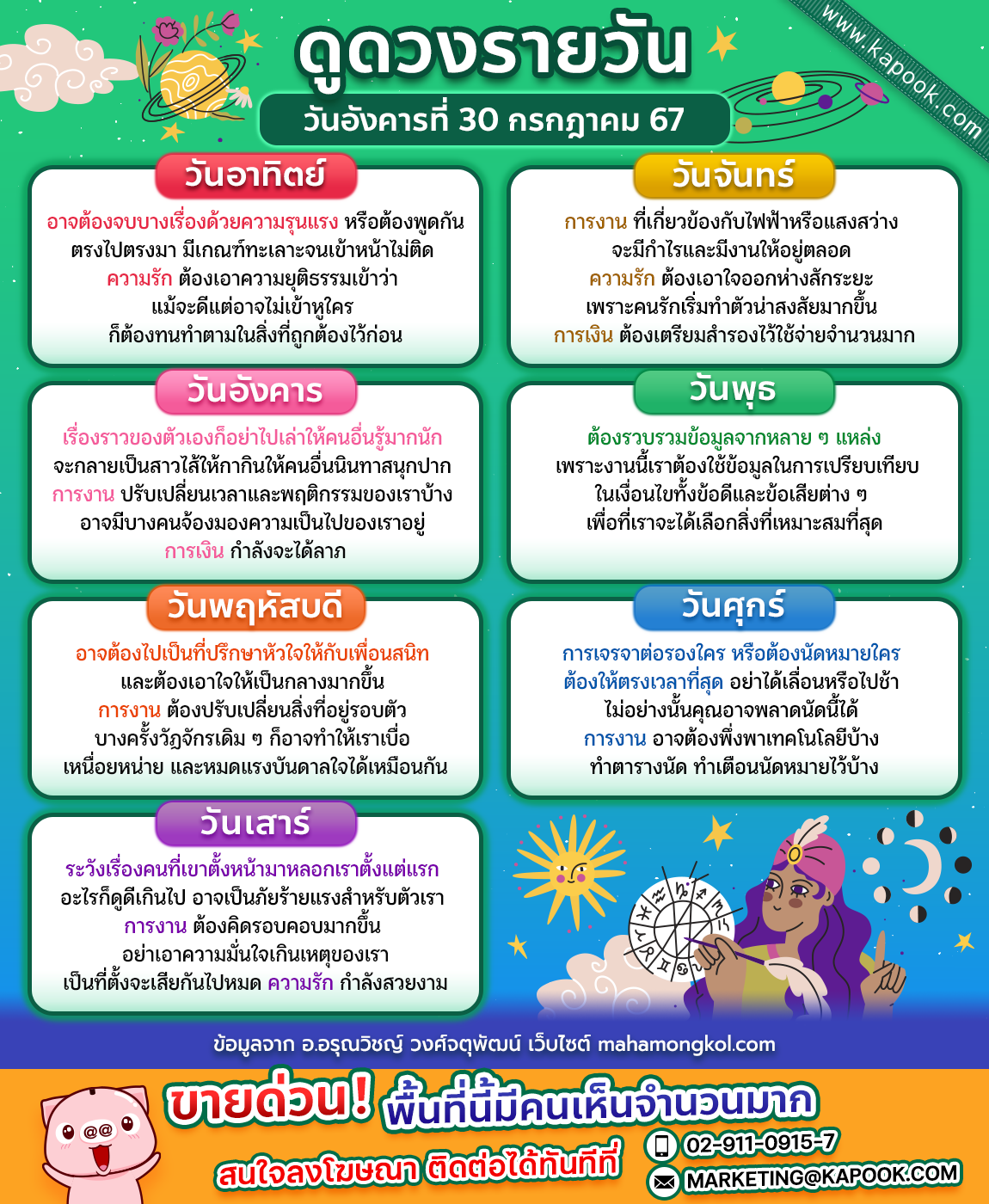 ดูดวงรายวัน ดูดวงรายวัน