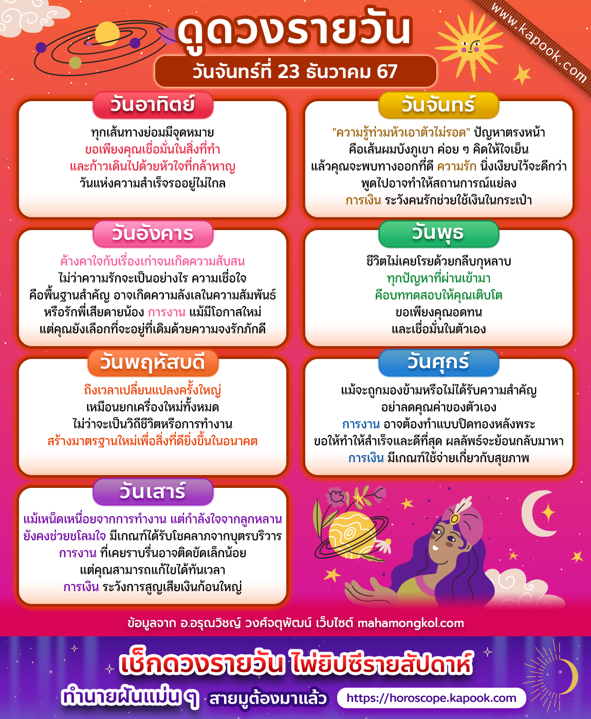 ดูดวงรายวัน ดูดวงรายวัน